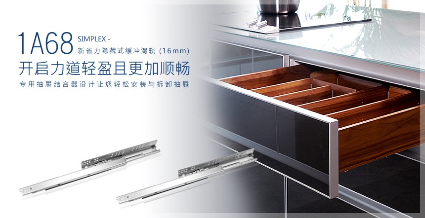 1A68 新省力— 隐藏式缓冲导轨 (抽墙:16mm)